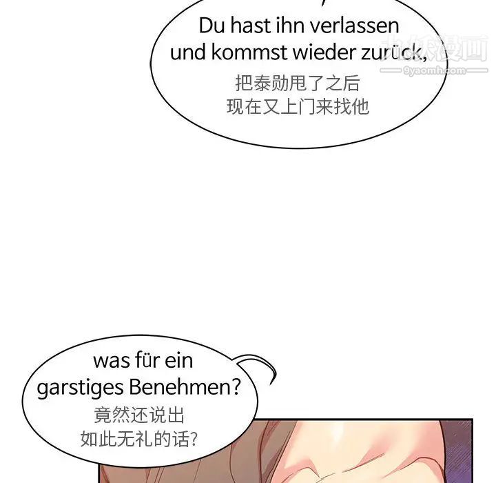 亲爱的你-Liebling!第21话