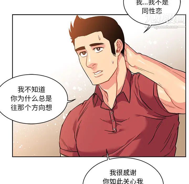 亲爱的你-Liebling！第21话