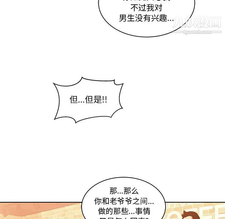 亲爱的你-Liebling！第21话