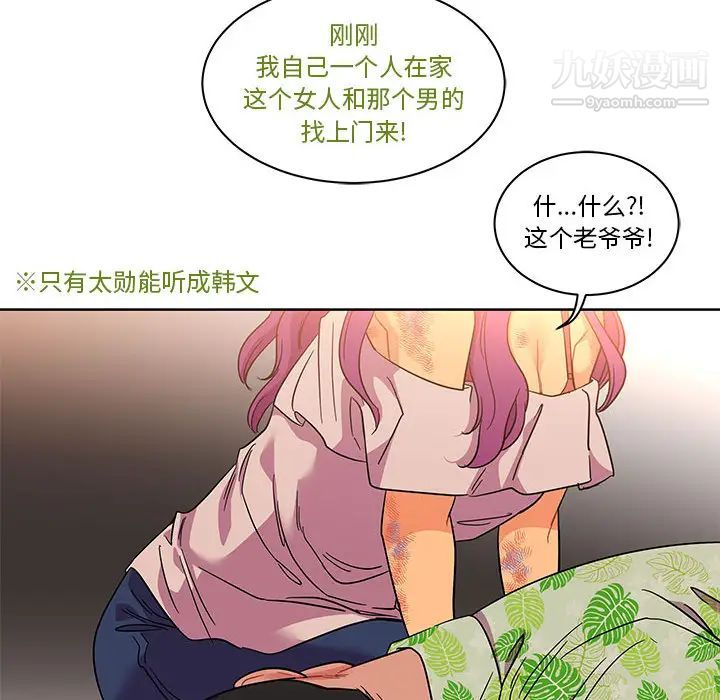 亲爱的你-Liebling!第22话