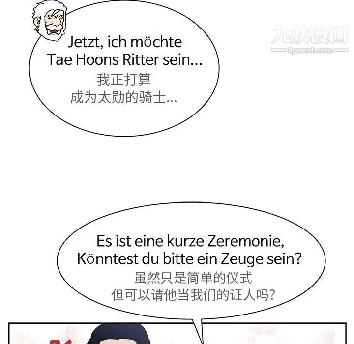 亲爱的你-Liebling！第23话