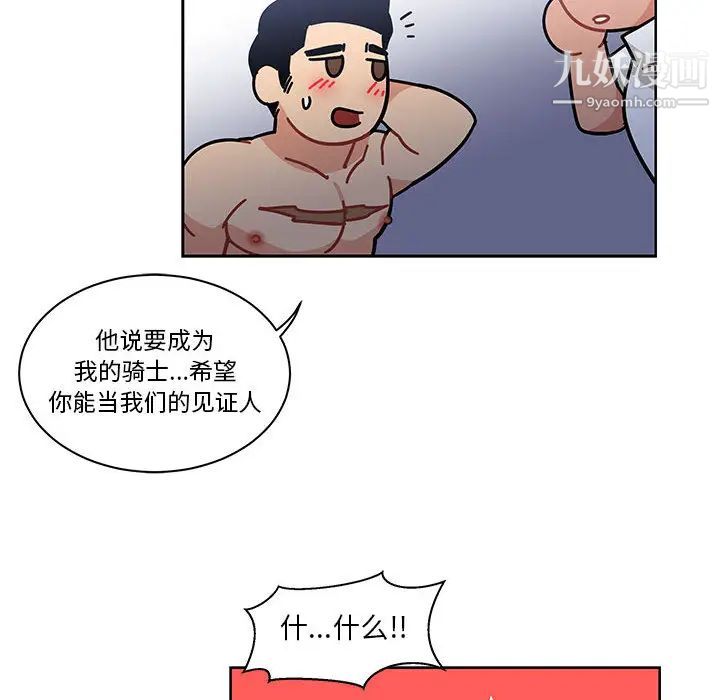 亲爱的你-Liebling！第23话