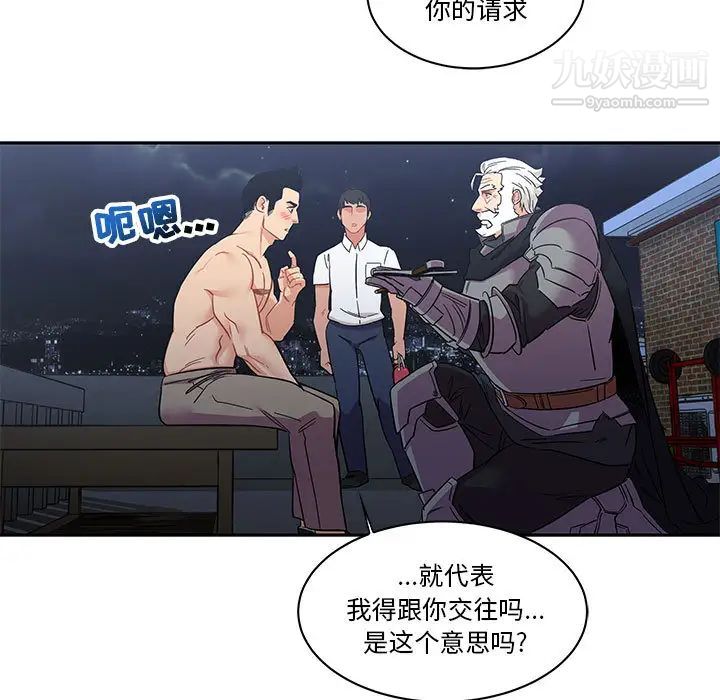 亲爱的你-Liebling！第23话