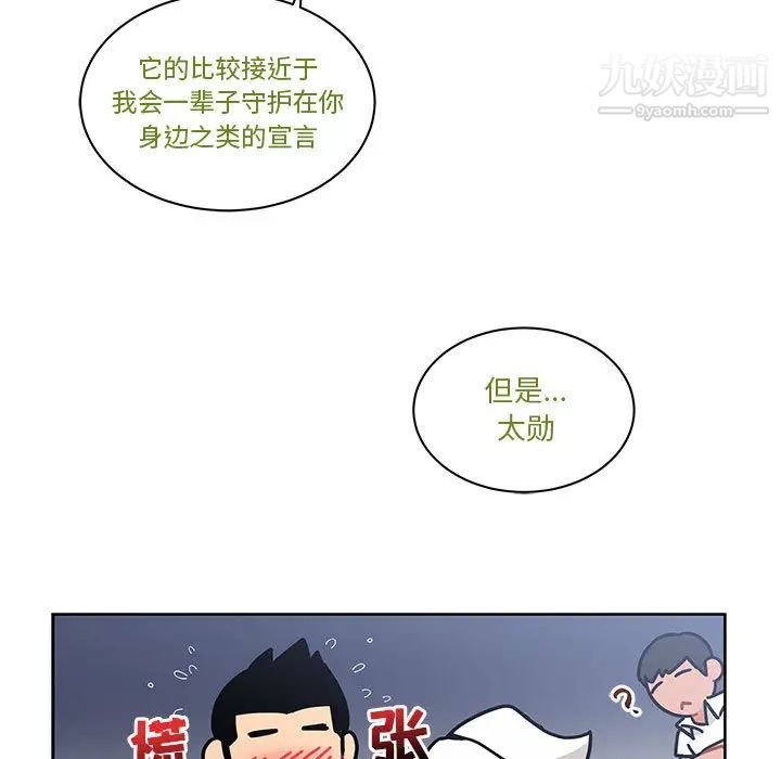 亲爱的你-Liebling！第23话