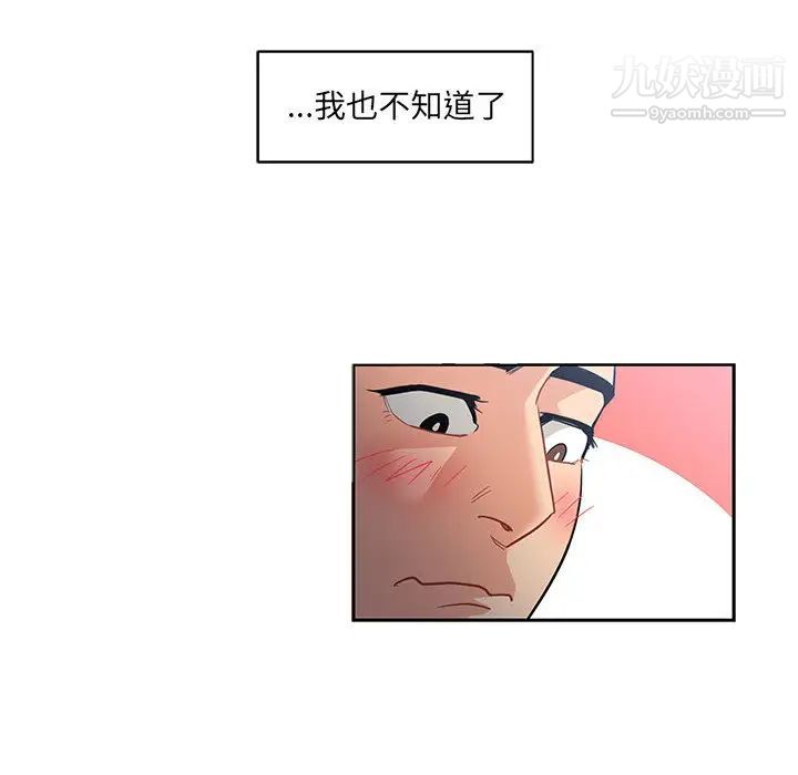 亲爱的你-Liebling！第23话