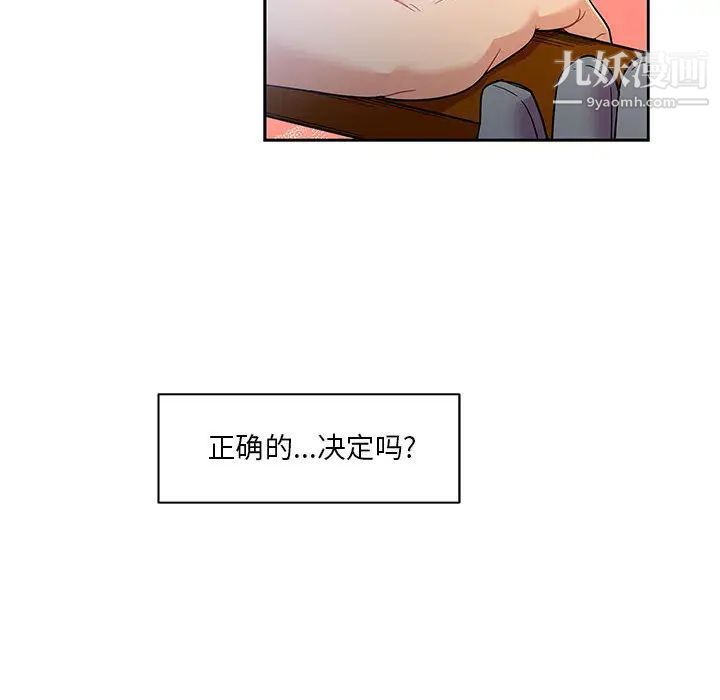 亲爱的你-Liebling！第23话