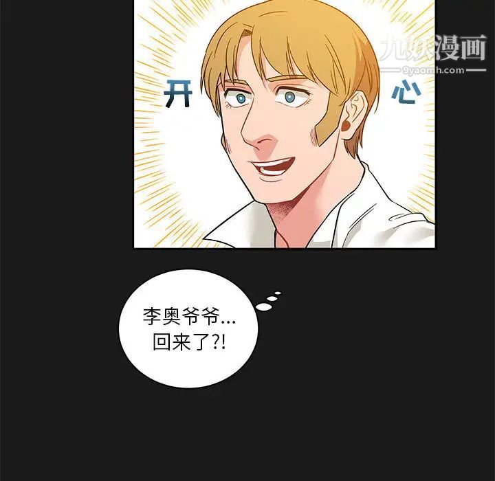 亲爱的你-Liebling！第23话