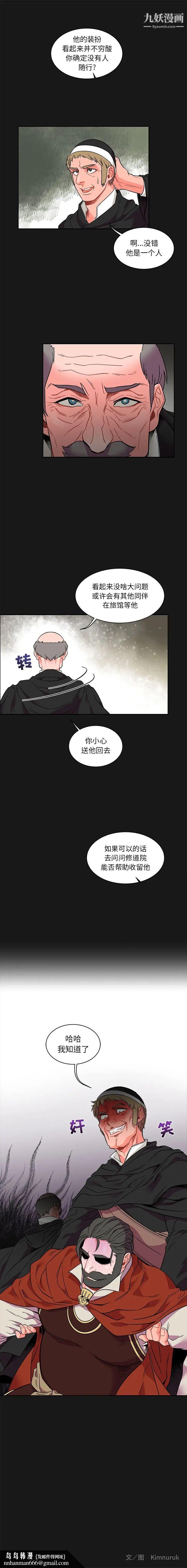 亲爱的你-Liebling！第24话