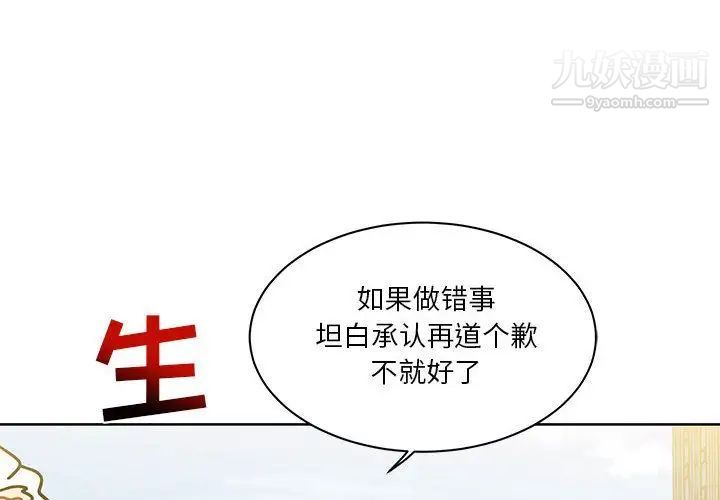 亲爱的你-Liebling！第30话