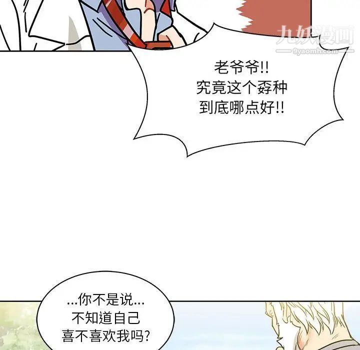 亲爱的你-Liebling！第30话