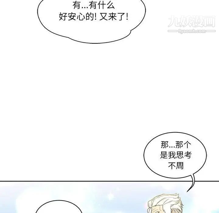 亲爱的你-Liebling！第30话