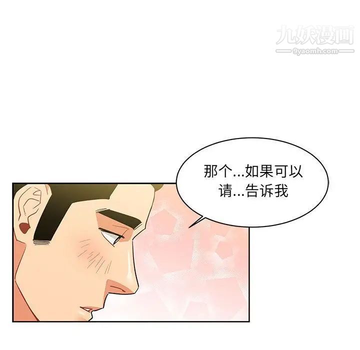 亲爱的你-Liebling！第30话