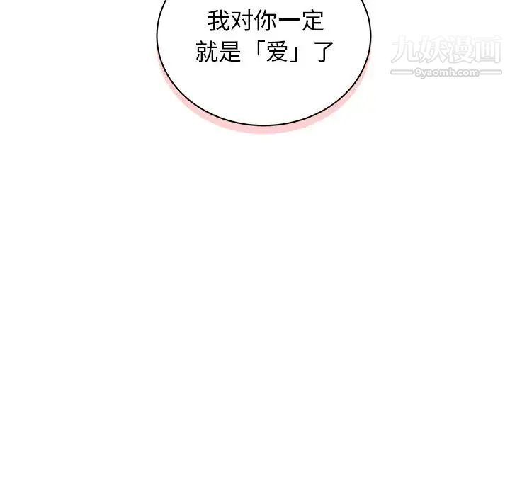 亲爱的你-Liebling!第31话