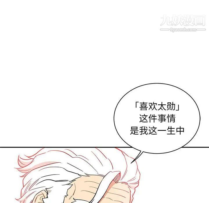 亲爱的你-Liebling!第31话