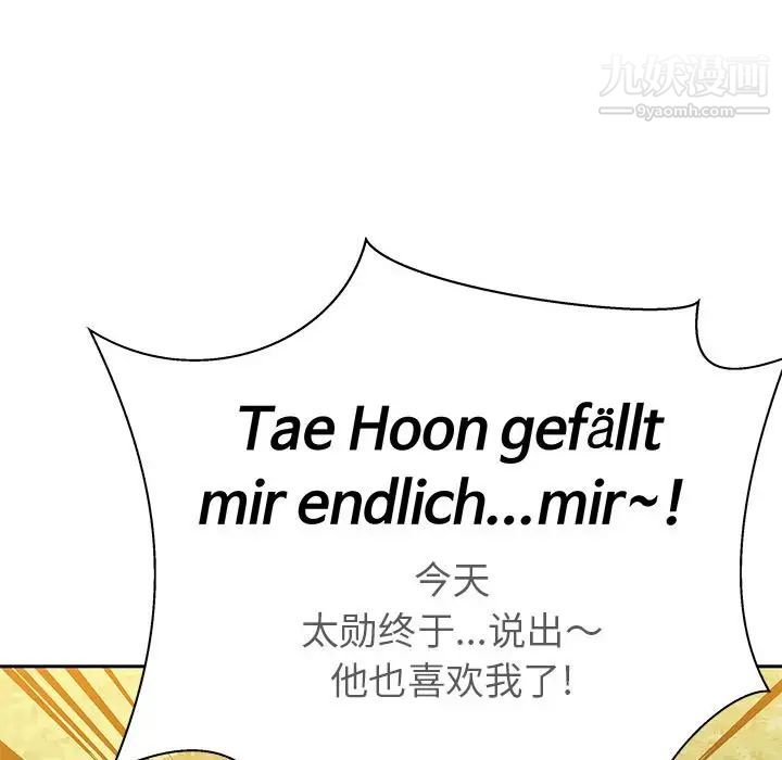 亲爱的你-Liebling!第31话