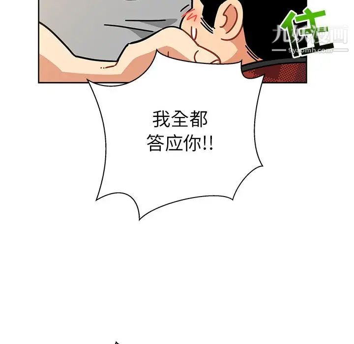 亲爱的你-Liebling!第31话