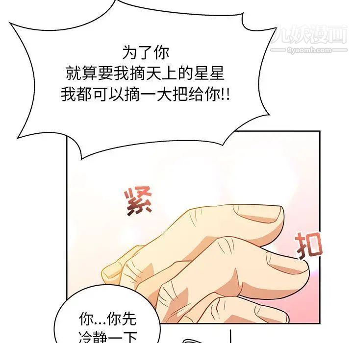 亲爱的你-Liebling!第31话