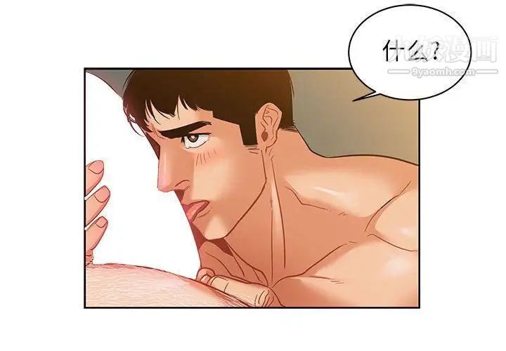 亲爱的你-Liebling！第32话