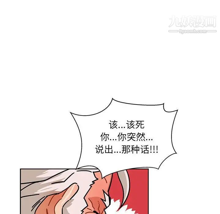 亲爱的你-Liebling！第32话