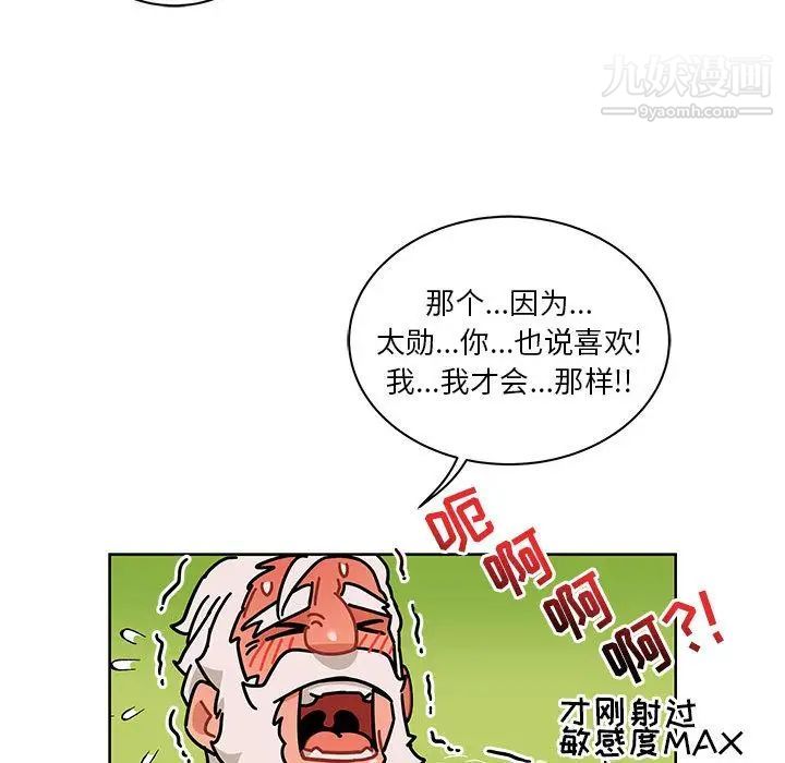 亲爱的你-Liebling！第32话