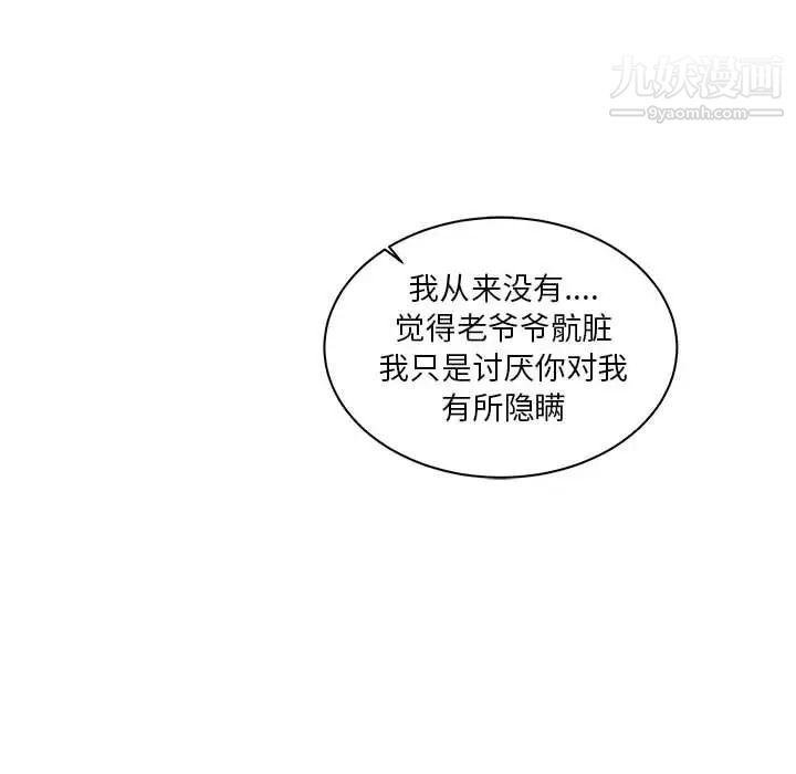 亲爱的你-Liebling！第32话