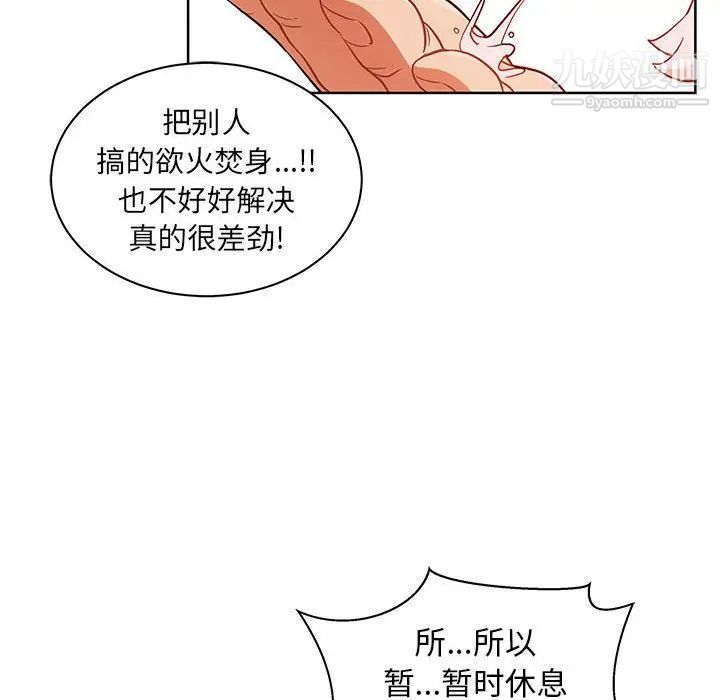 亲爱的你-Liebling！第33话