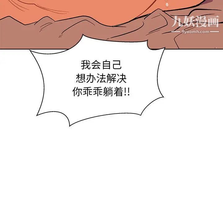 亲爱的你-Liebling！第33话