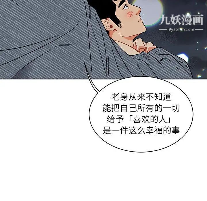 亲爱的你-Liebling！第33话