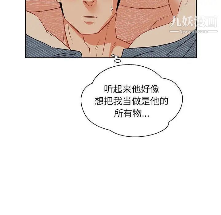 亲爱的你-Liebling！第33话