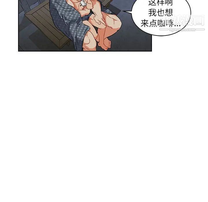 亲爱的你-Liebling！第33话