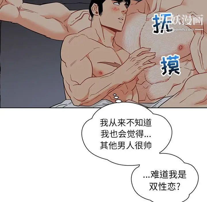 亲爱的你-Liebling！第33话