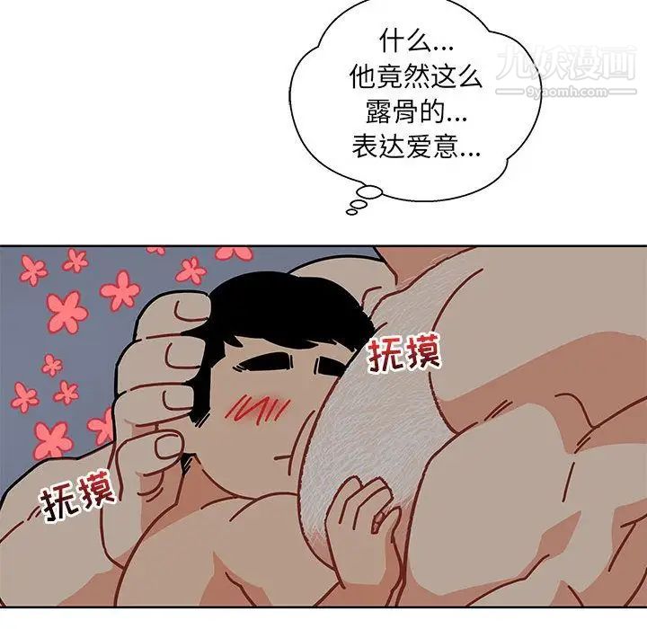 亲爱的你-Liebling！第33话