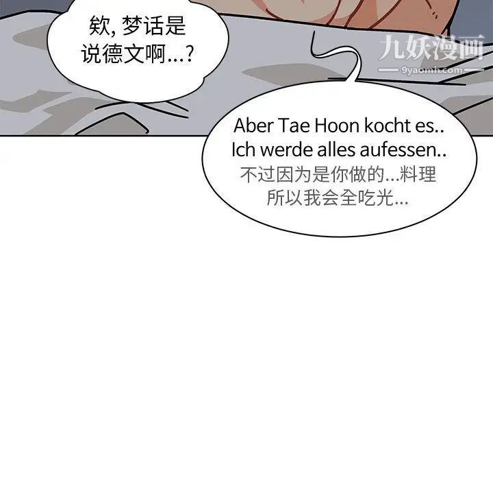 亲爱的你-Liebling！第33话