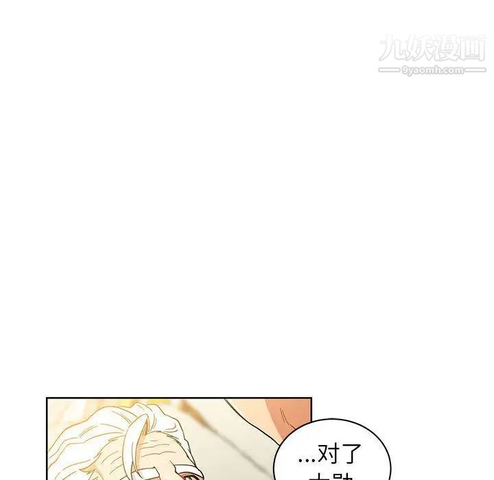 亲爱的你-Liebling！第34话