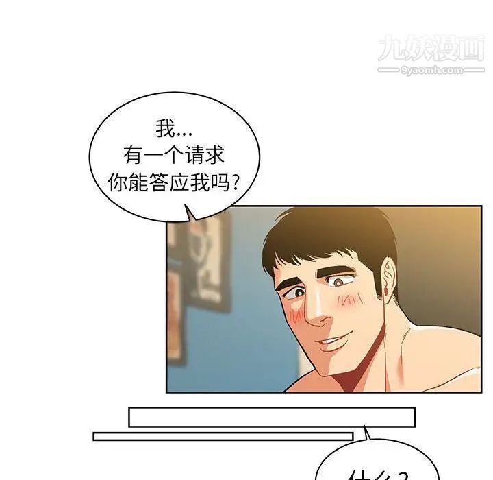 亲爱的你-Liebling！第34话