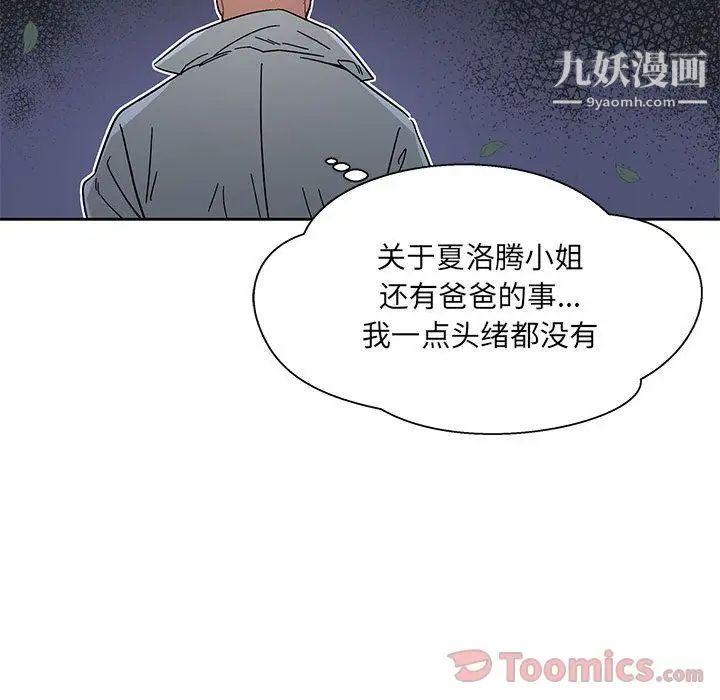 亲爱的你-Liebling！第35话