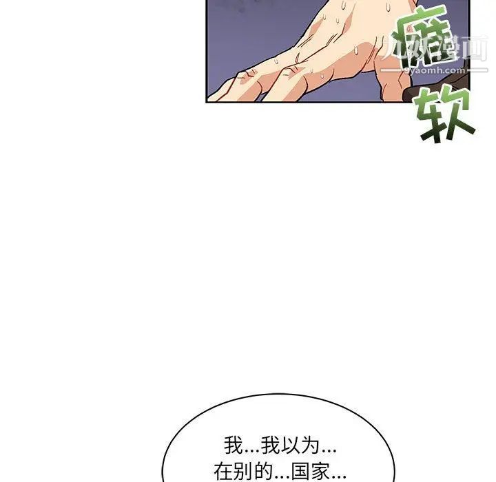 亲爱的你-Liebling！第35话