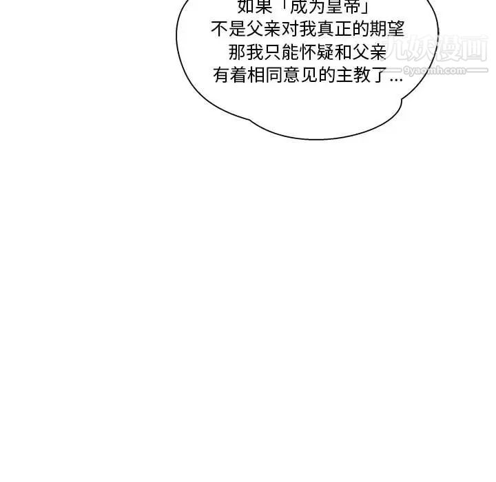 亲爱的你-Liebling!第36话