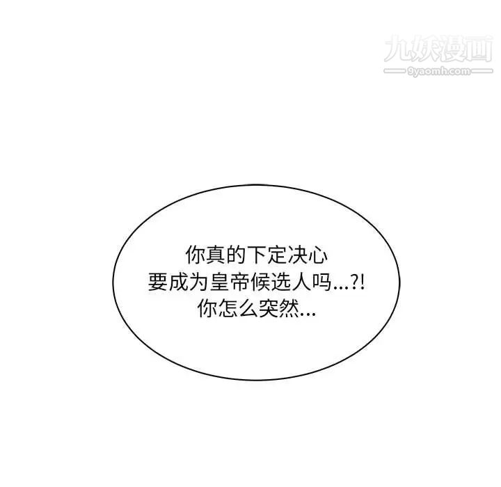 亲爱的你-Liebling！第36话