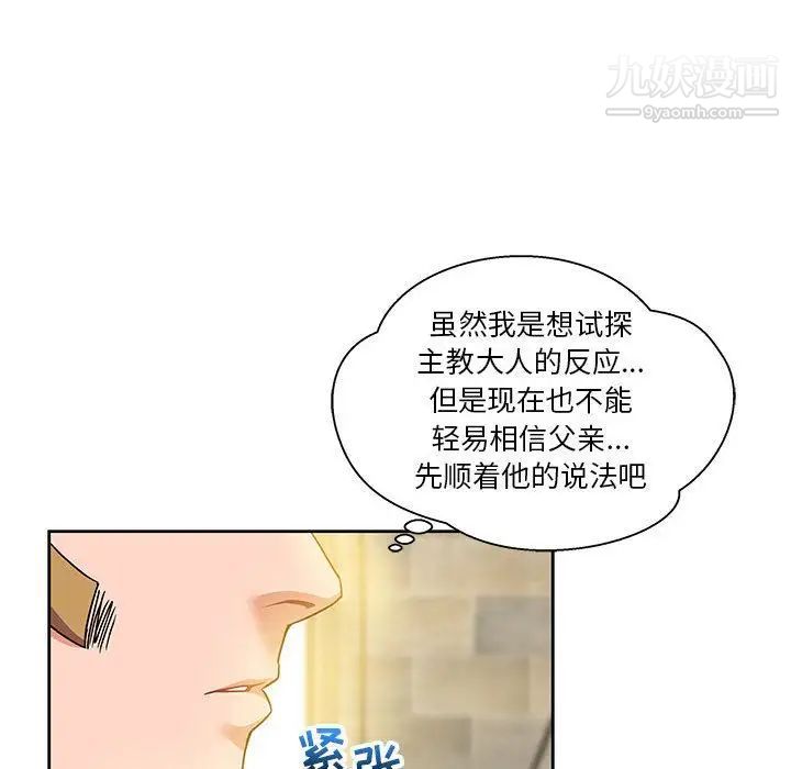 亲爱的你-Liebling！第36话