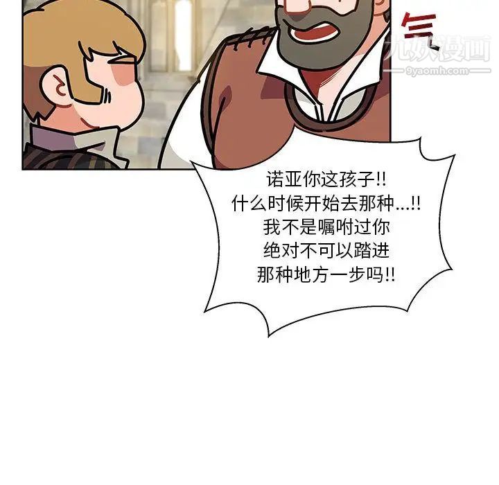 亲爱的你-Liebling！第36话