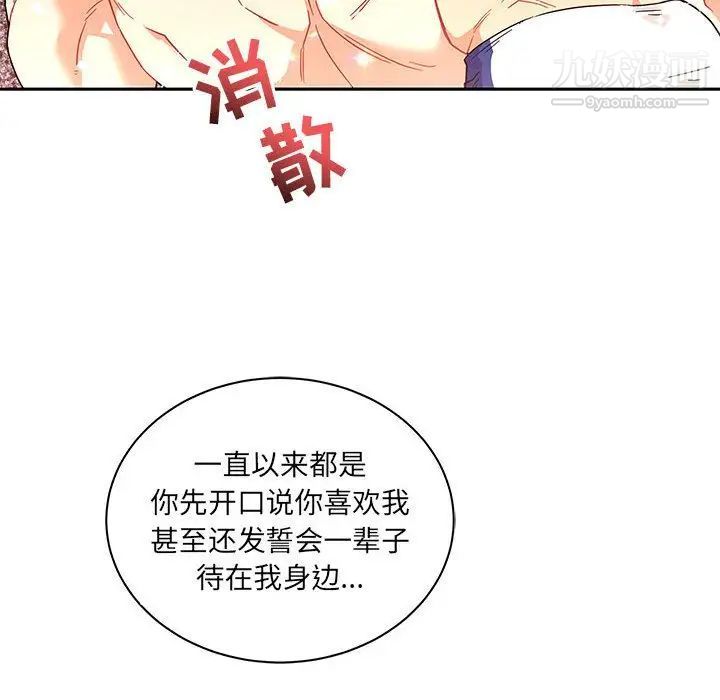 亲爱的你-Liebling！第36话