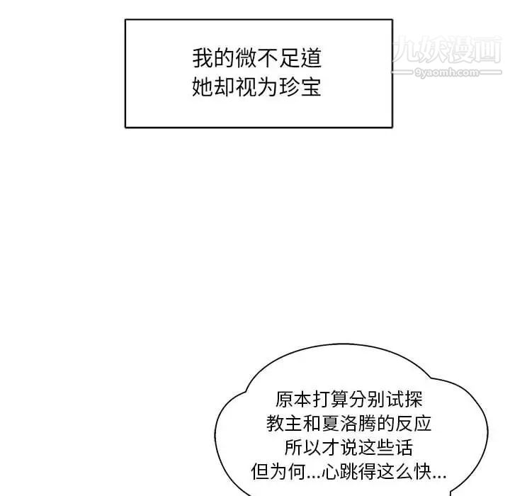 亲爱的你-Liebling！第36话