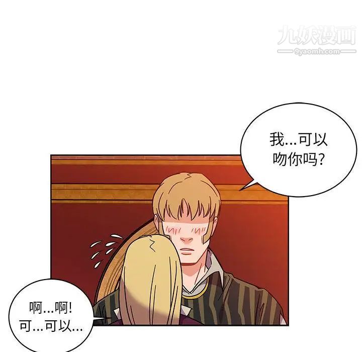 亲爱的你-Liebling！第36话