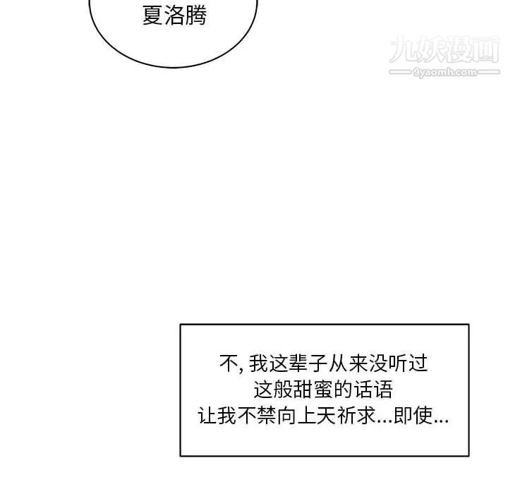 亲爱的你-Liebling！第37话