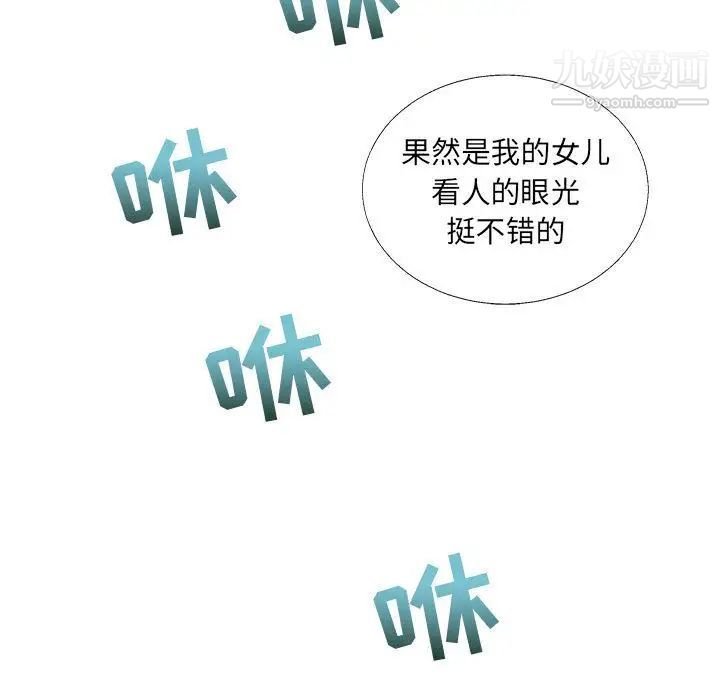 亲爱的你-Liebling！第37话