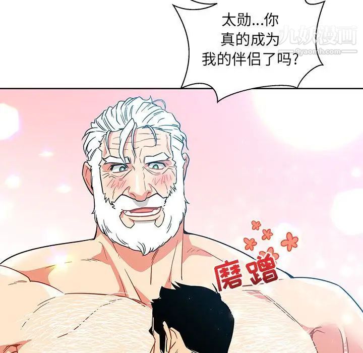 亲爱的你-Liebling!第37话