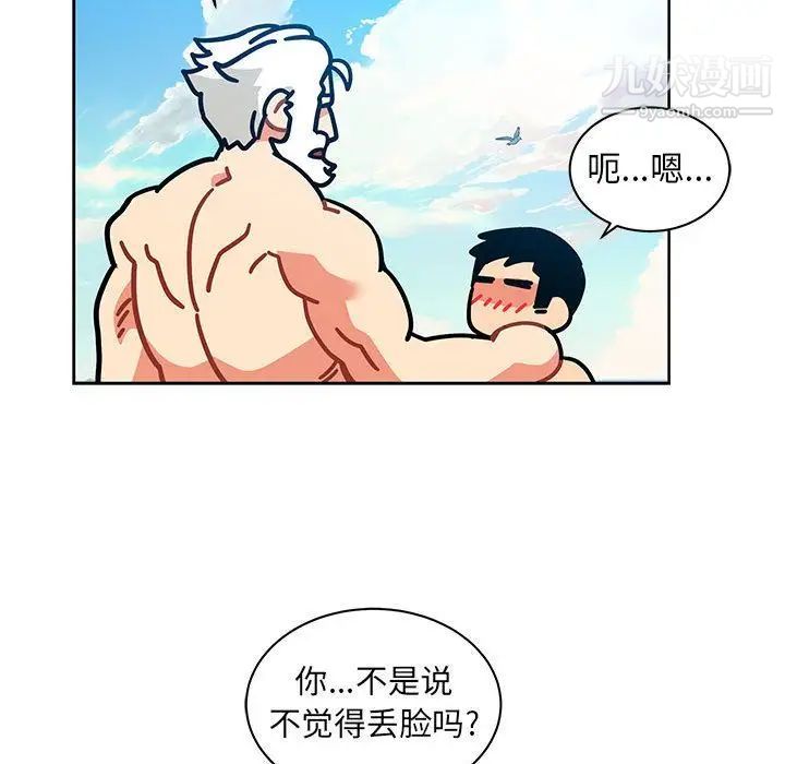 亲爱的你-Liebling！第37话