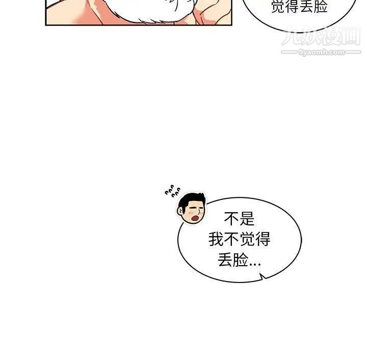 亲爱的你-Liebling！第37话