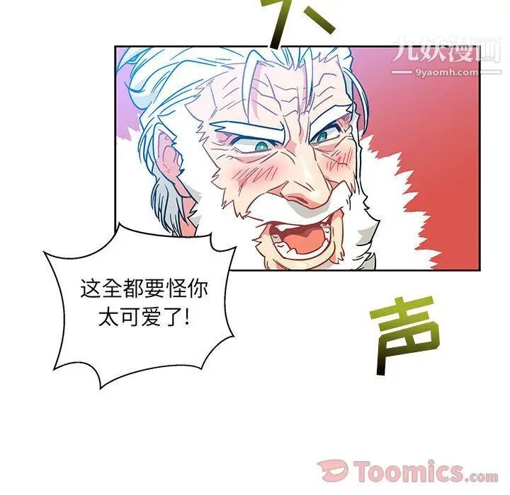 亲爱的你-Liebling！第37话